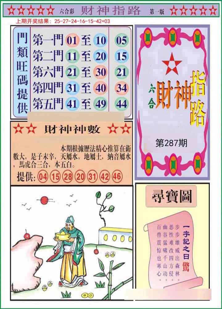 287期财神指路A[图]