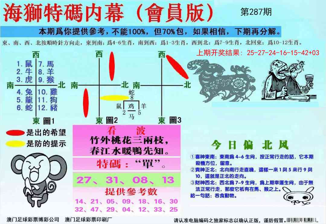 287期海狮特码会员报[图]