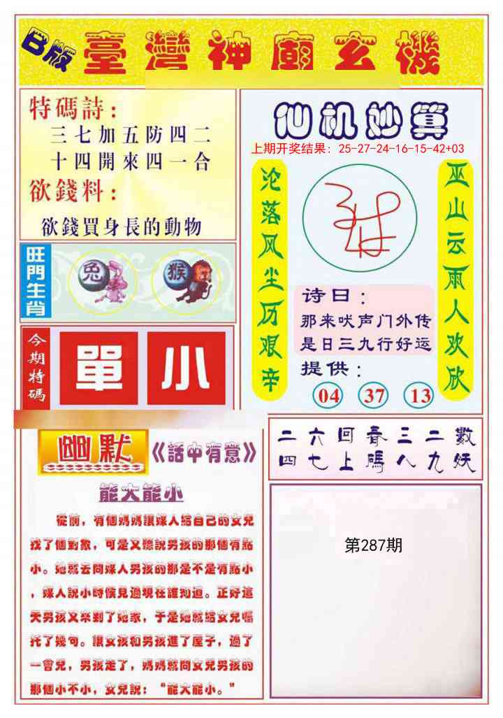 287期台湾神庙B[图]