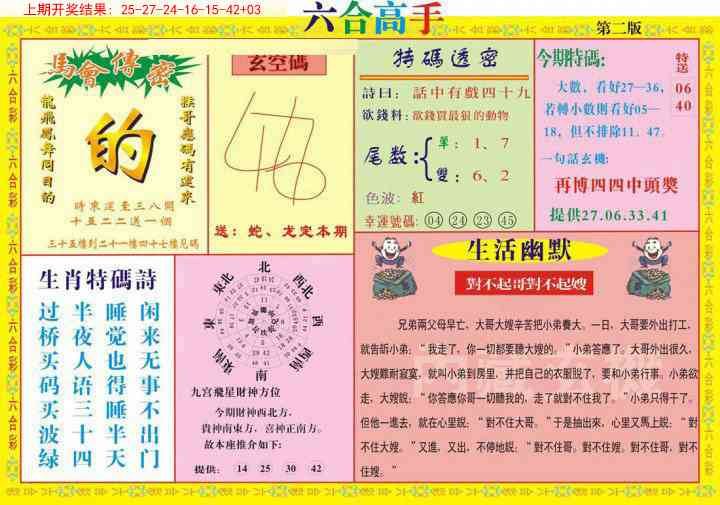 287期六合高手B[图]