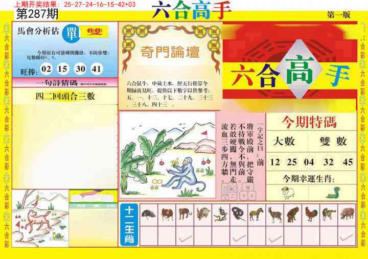 287期六合高手A[图]