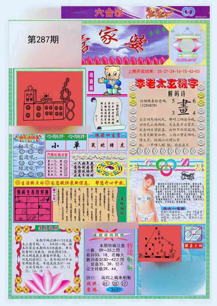 287期(新版)管家婆[图]