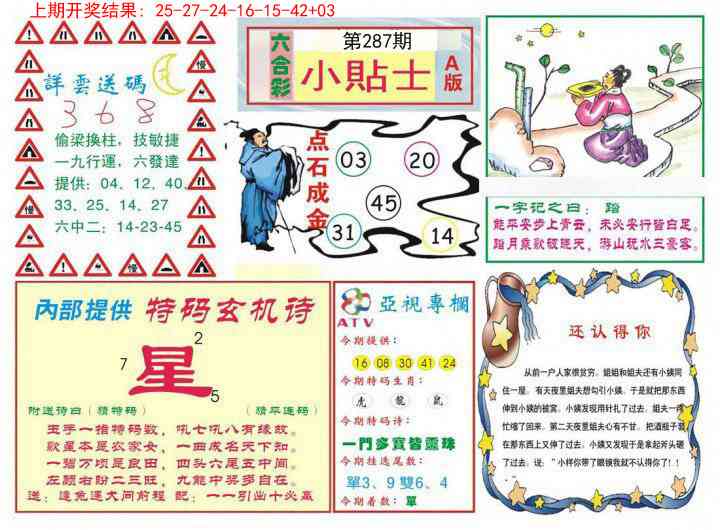 287期小贴士A[图]