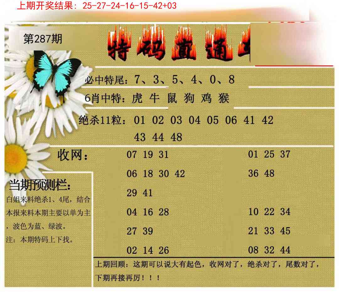 287期特码直通车[图]