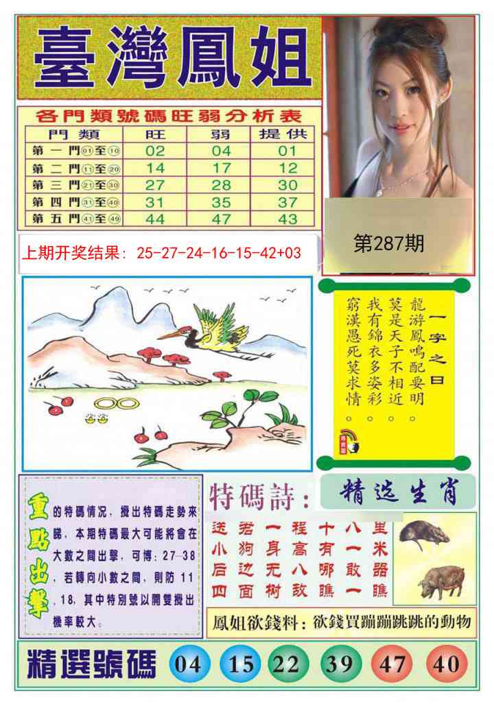 287期台湾凤姐[图]