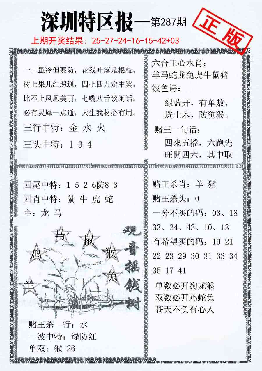 287期深圳特区报A[图]