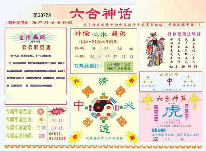 287期六合神话[图]
