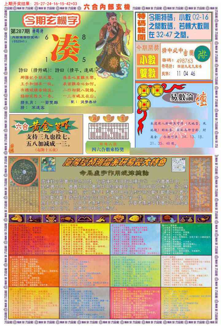 287期(新版)内部玄机B[图]