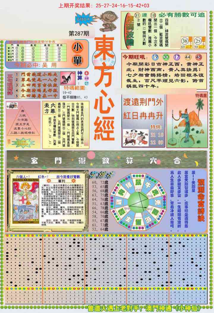 287期(新版)东方心经A[图]