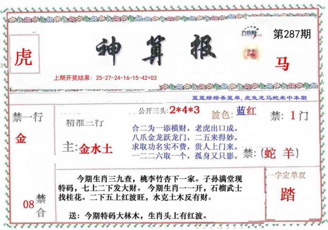 287期神算報[图]