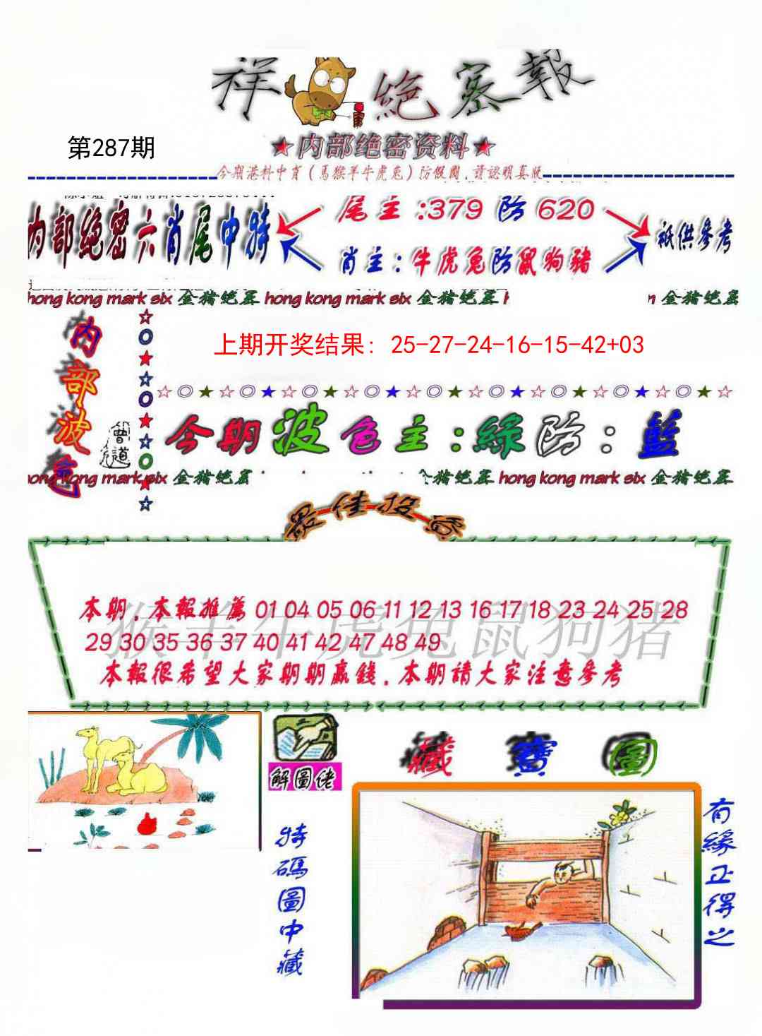 287期金鼠绝密图[图]