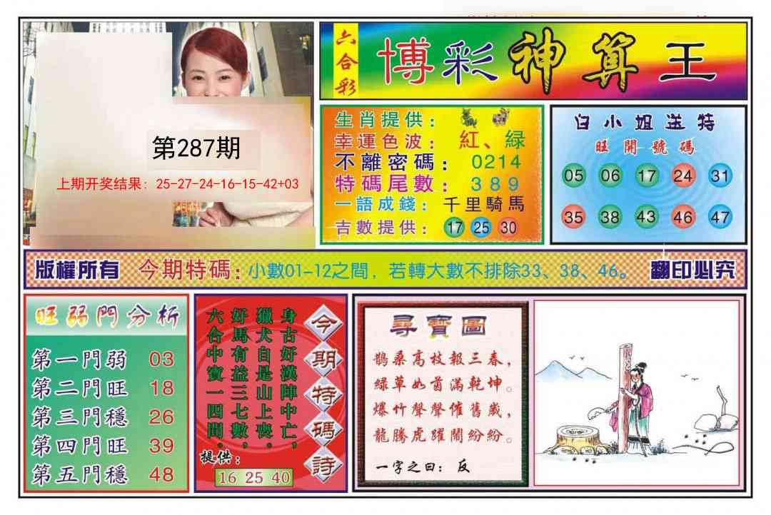 287期博彩神算王[图]
