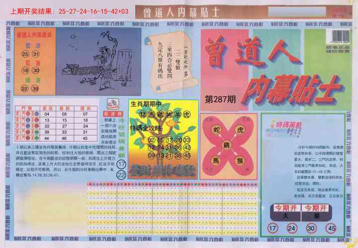 287期曾道人内幕贴士A[图]