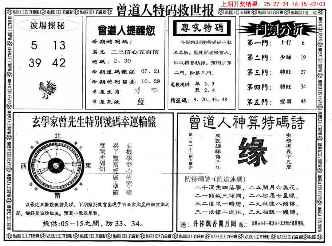 287期曾道人特码救世B[图]