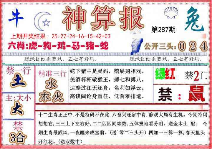 287期神算报(新版)[图]