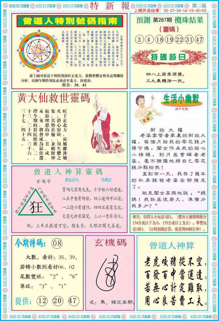 287期特新报B[图]