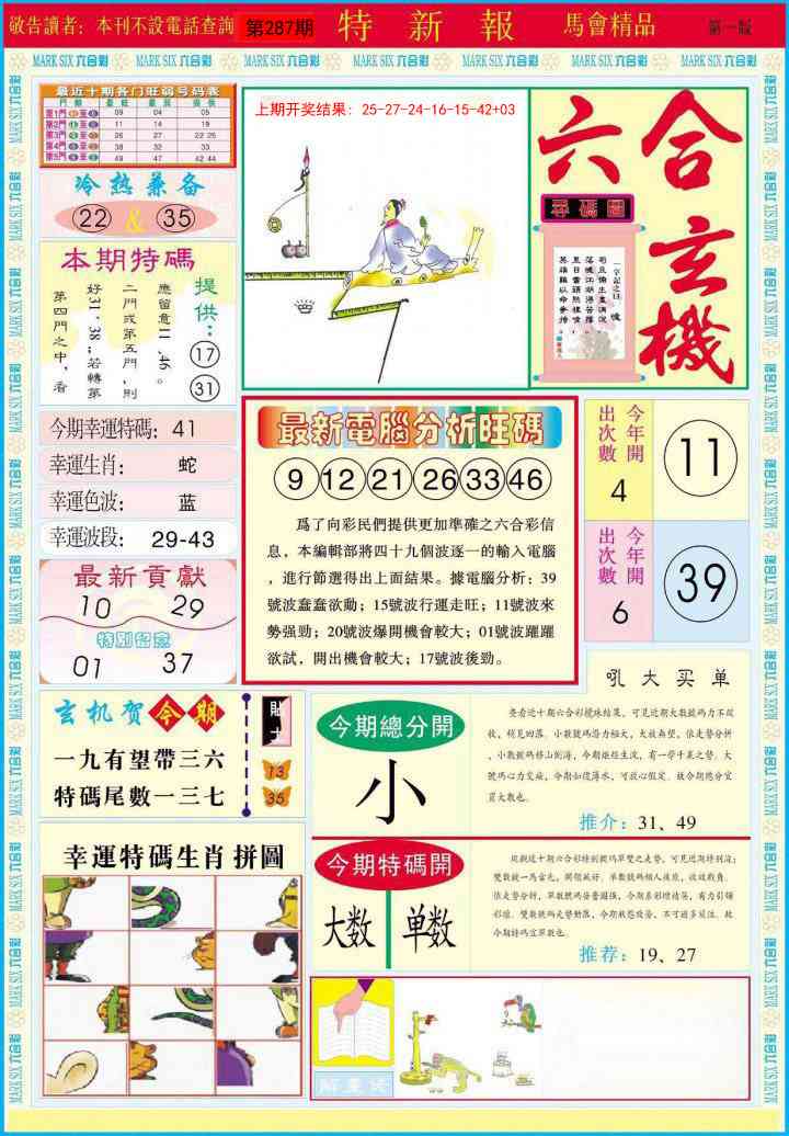 287期特新报A[图]