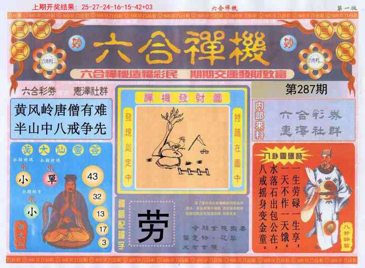 287期六合禅机A[图]