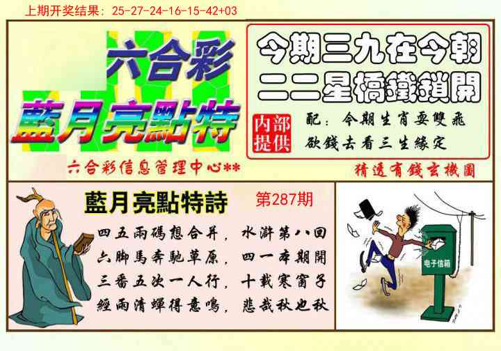 287期蓝月亮点特码[图]