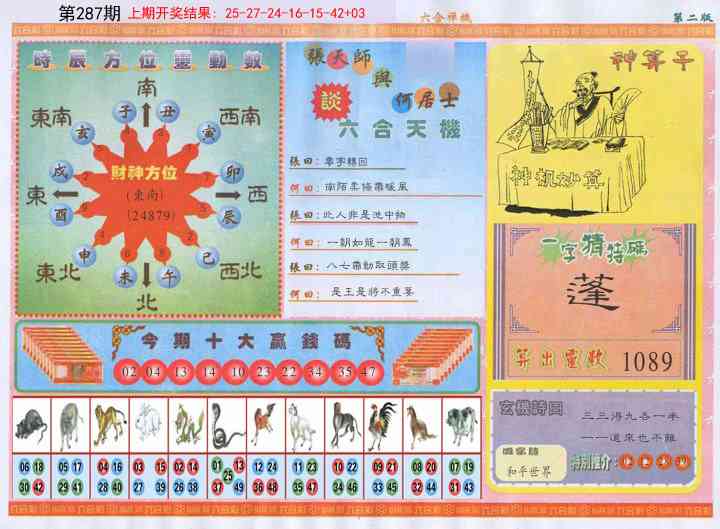 287期六合禅机B[图]