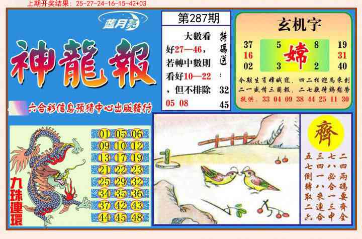 287期神龙报[图]