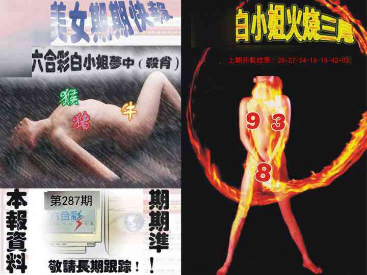 287期环球美女特码报[图]