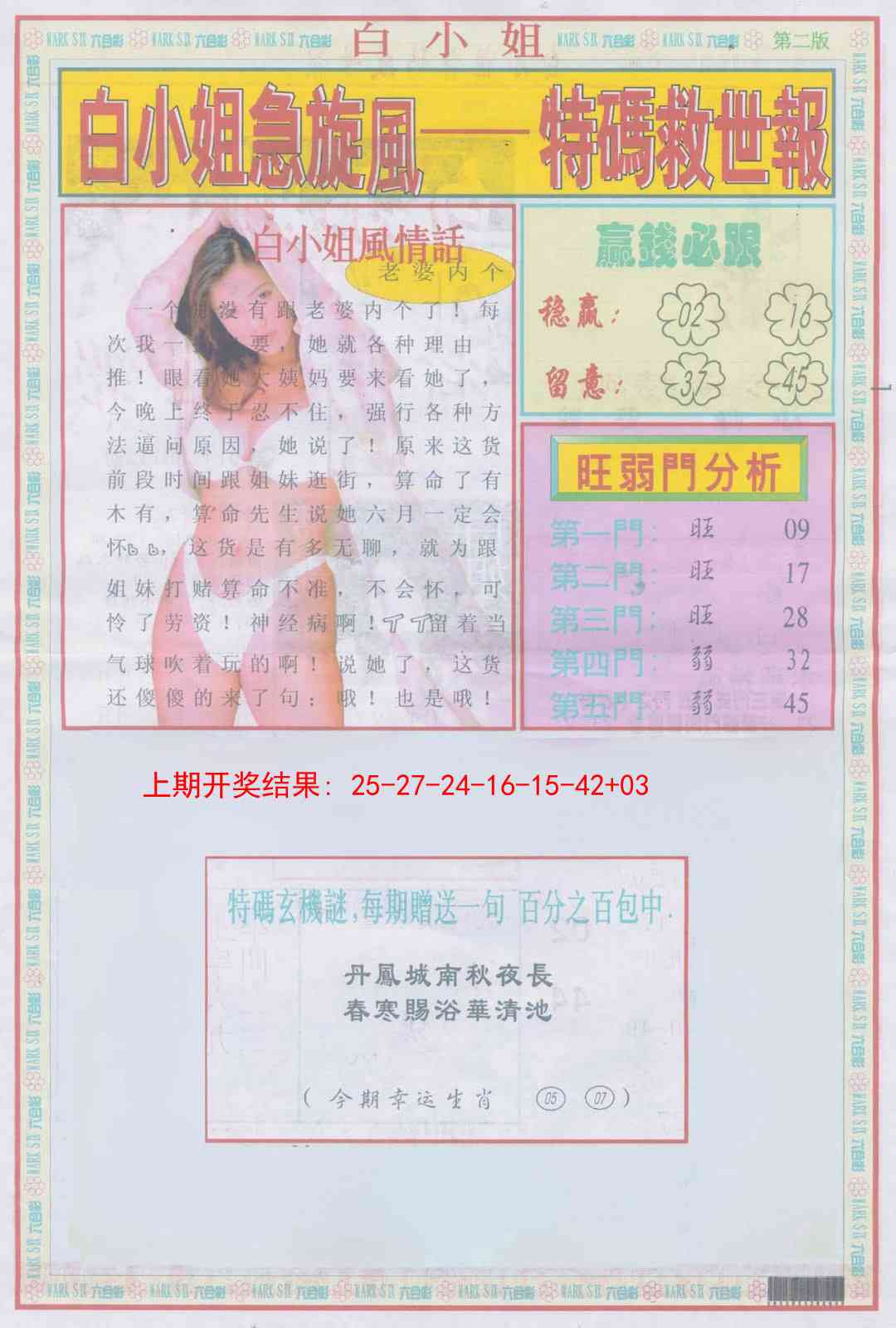 287期白小姐急旋风B[图]