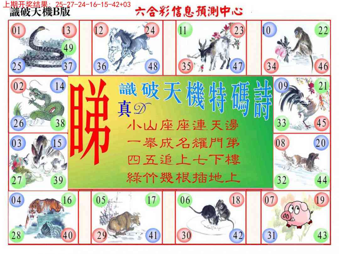 287期识破天机B版[图]