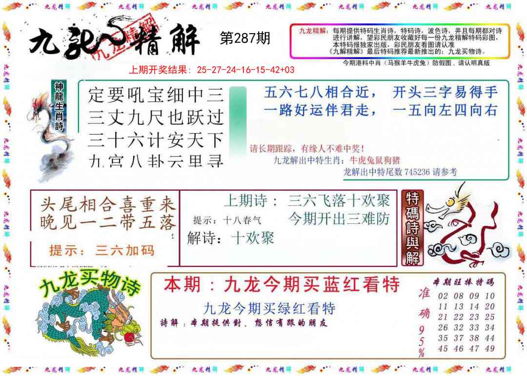 287期九龙精解[图]