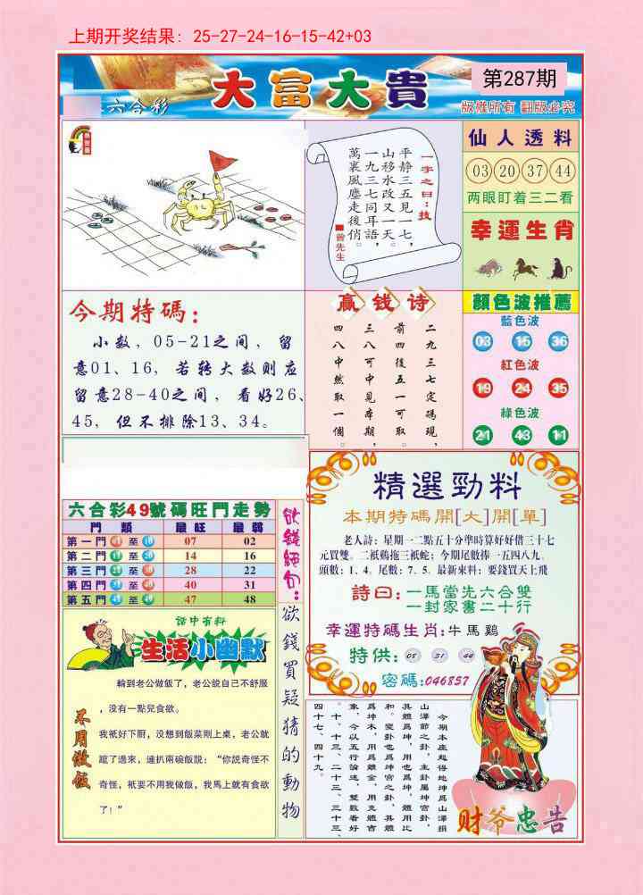 287期大富大贵[图]