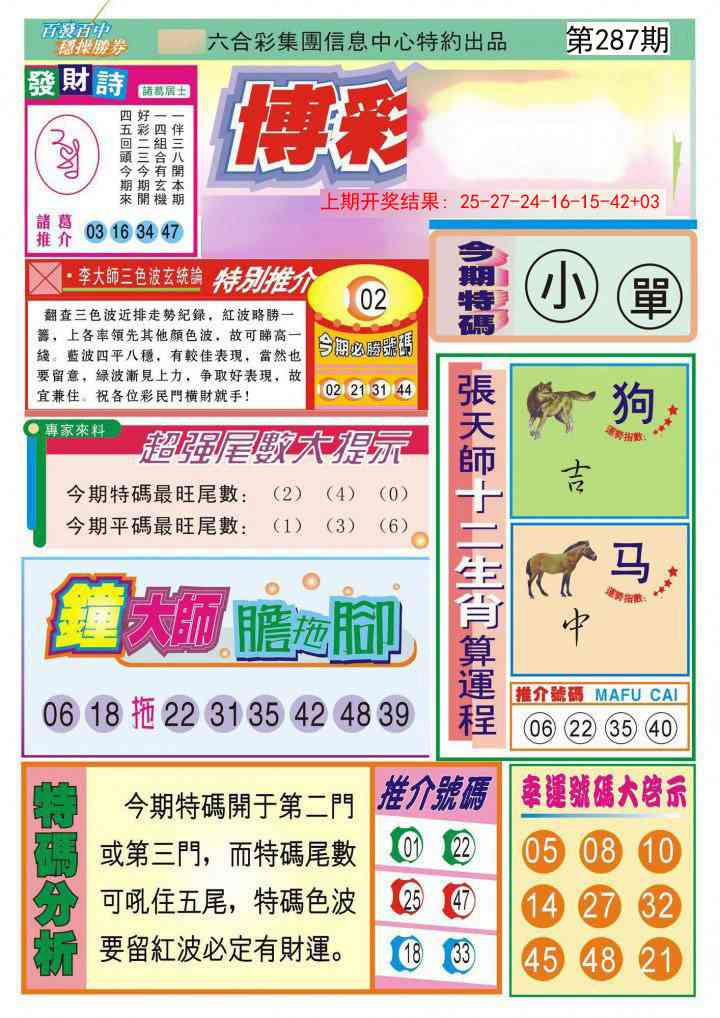 287期博彩快迅[图]