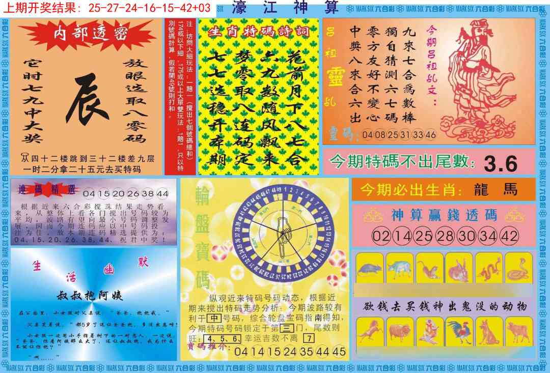 287期濠江神算B[图]