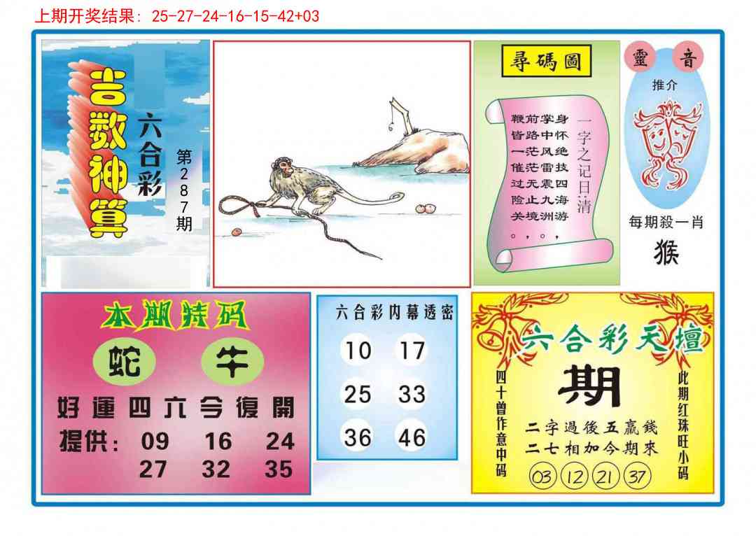 287期吉数神算[图]