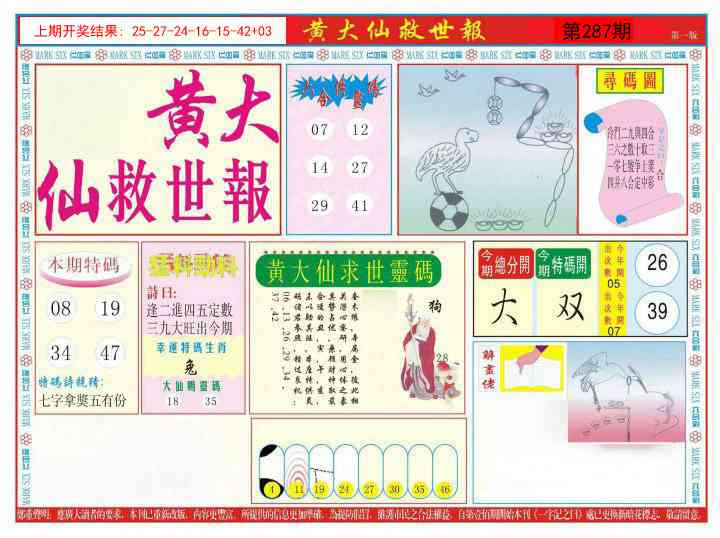 287期新黄大仙救世A[图]