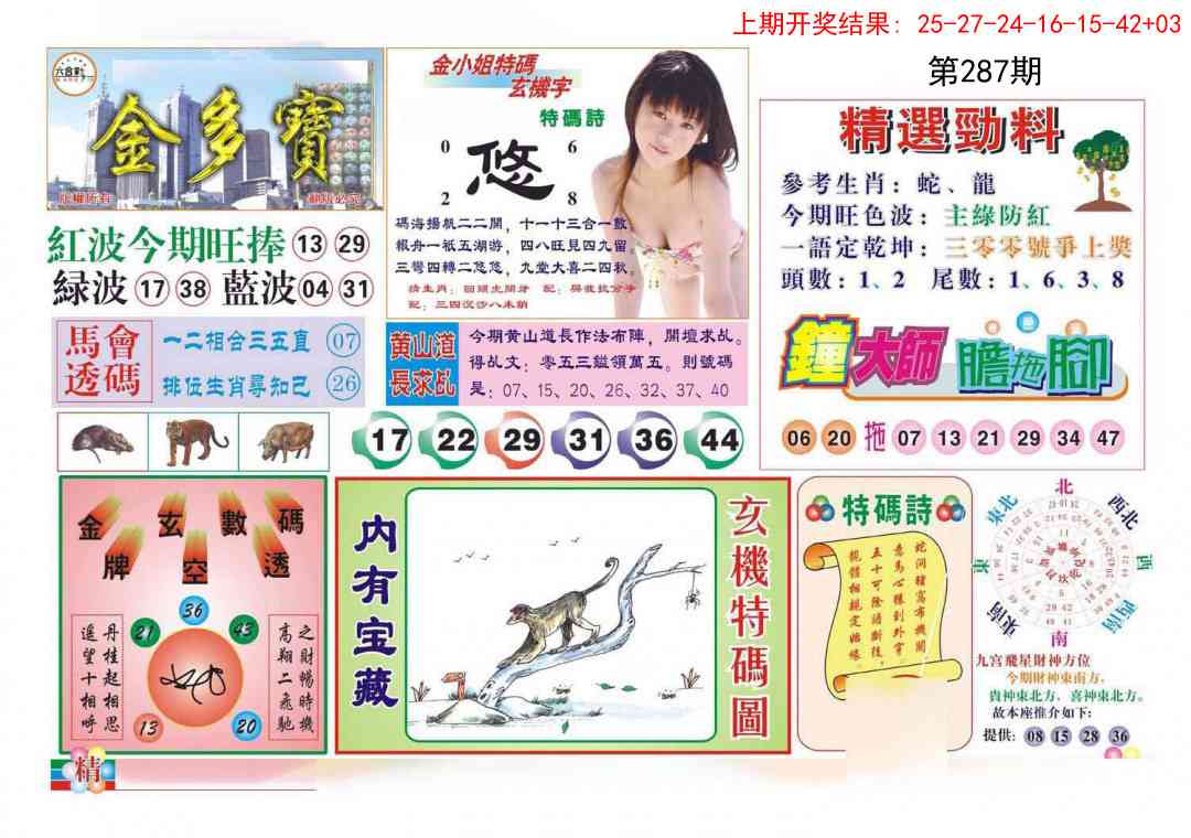 287期金多宝[图]