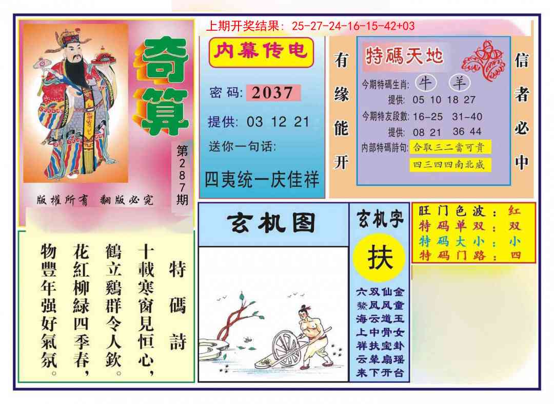 287期奇算[图]