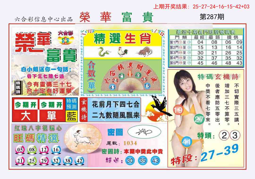 287期荣华富贵[图]