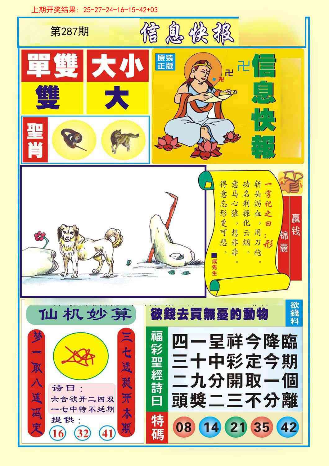 287期信息快报A[图]