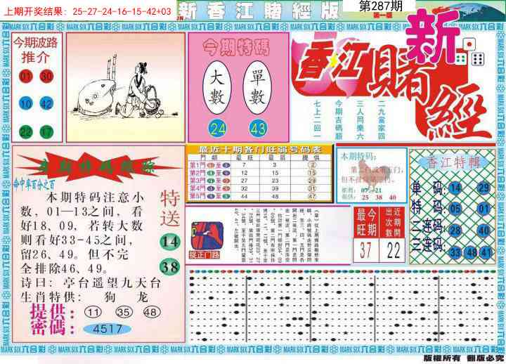 287期新香江赌经A[图]
