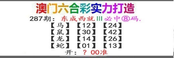 287期东成西就[图]