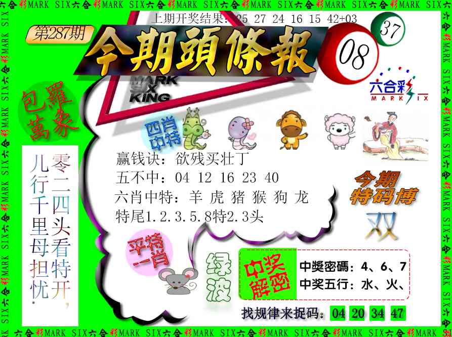 287期今期头条报[图]