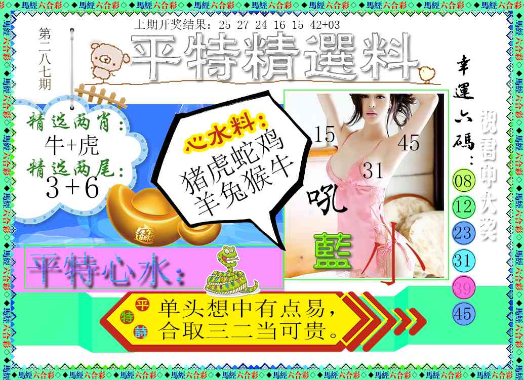 287期平特精选料[图]