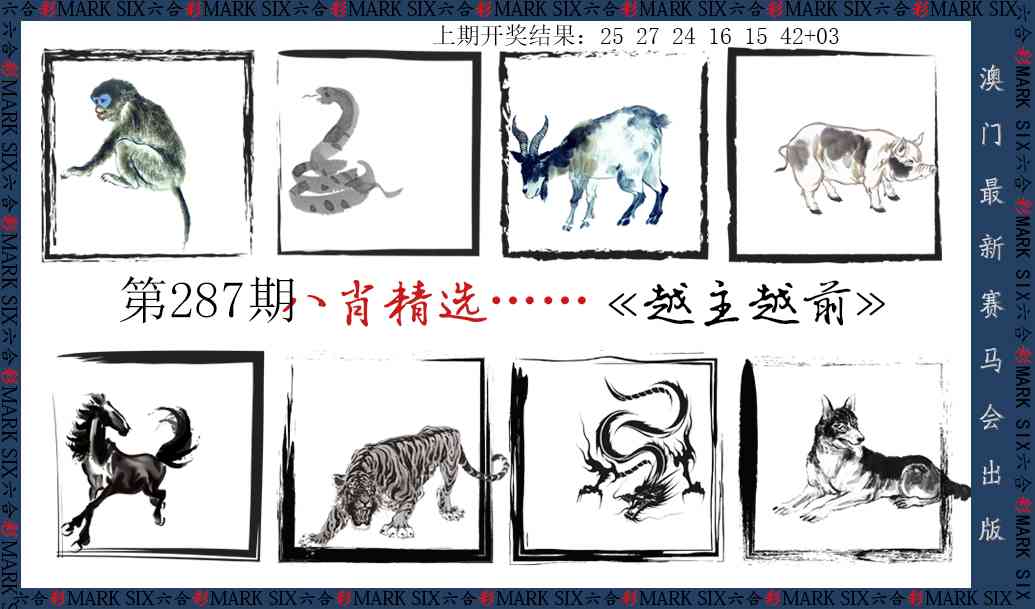 287期八肖精选[图]