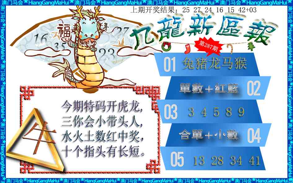 287期九龙新区报[图]