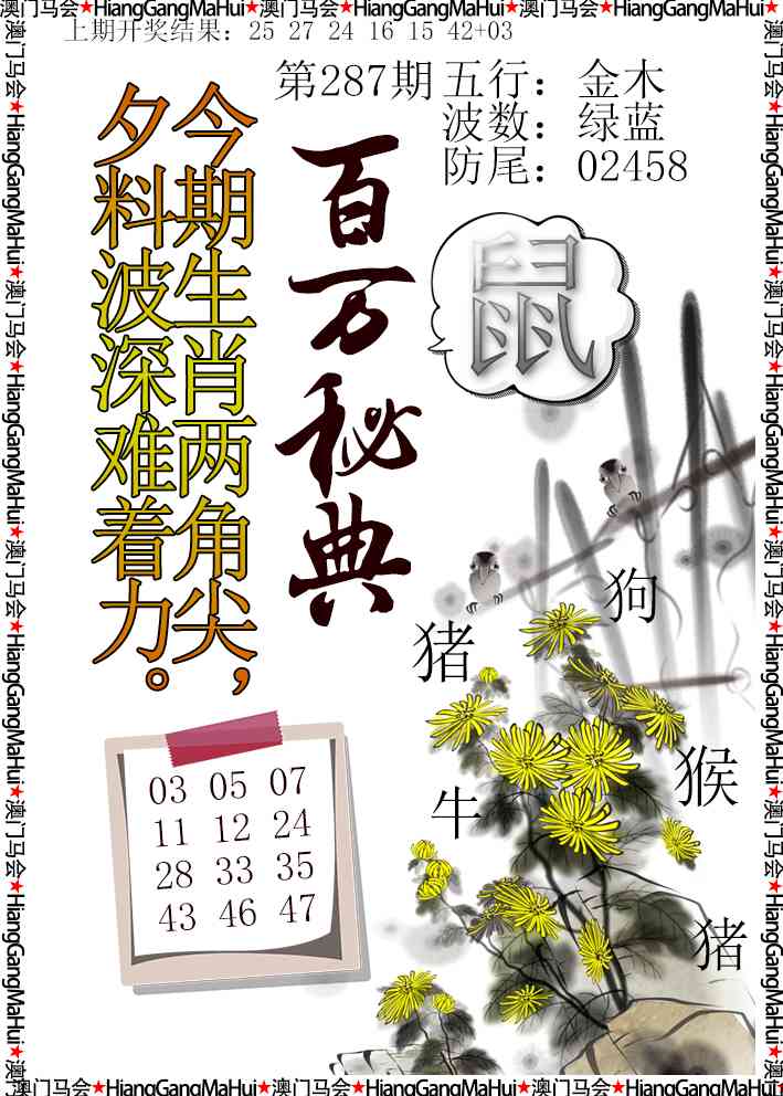 287期百万秘典[图]