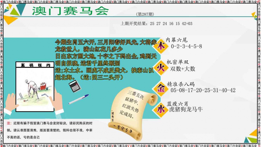 287期发财秘诀[图]