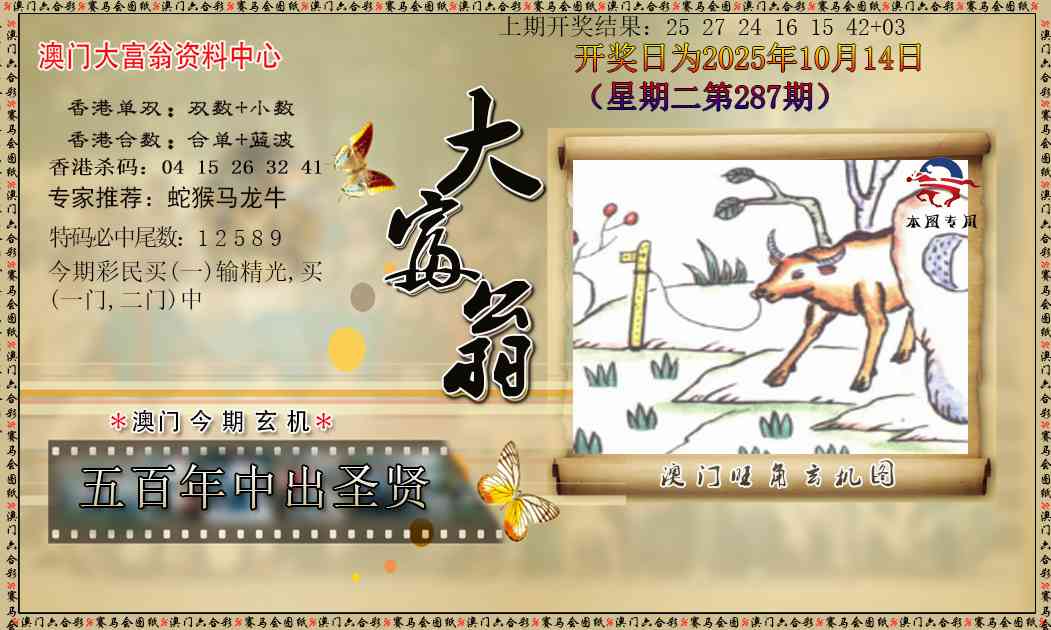 287期新大富翁[图]