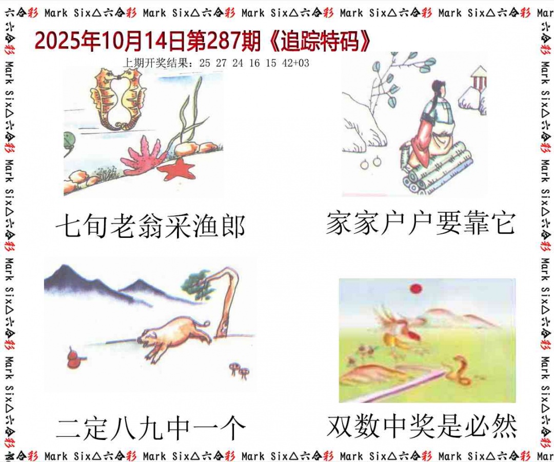 287期追踪特码[图]