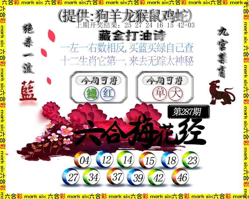 287期六合梅花经[图]