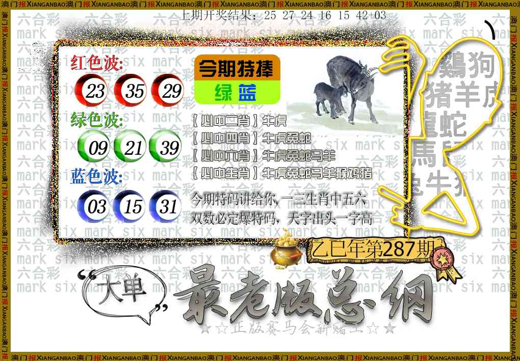 287期最老版总纲[图]